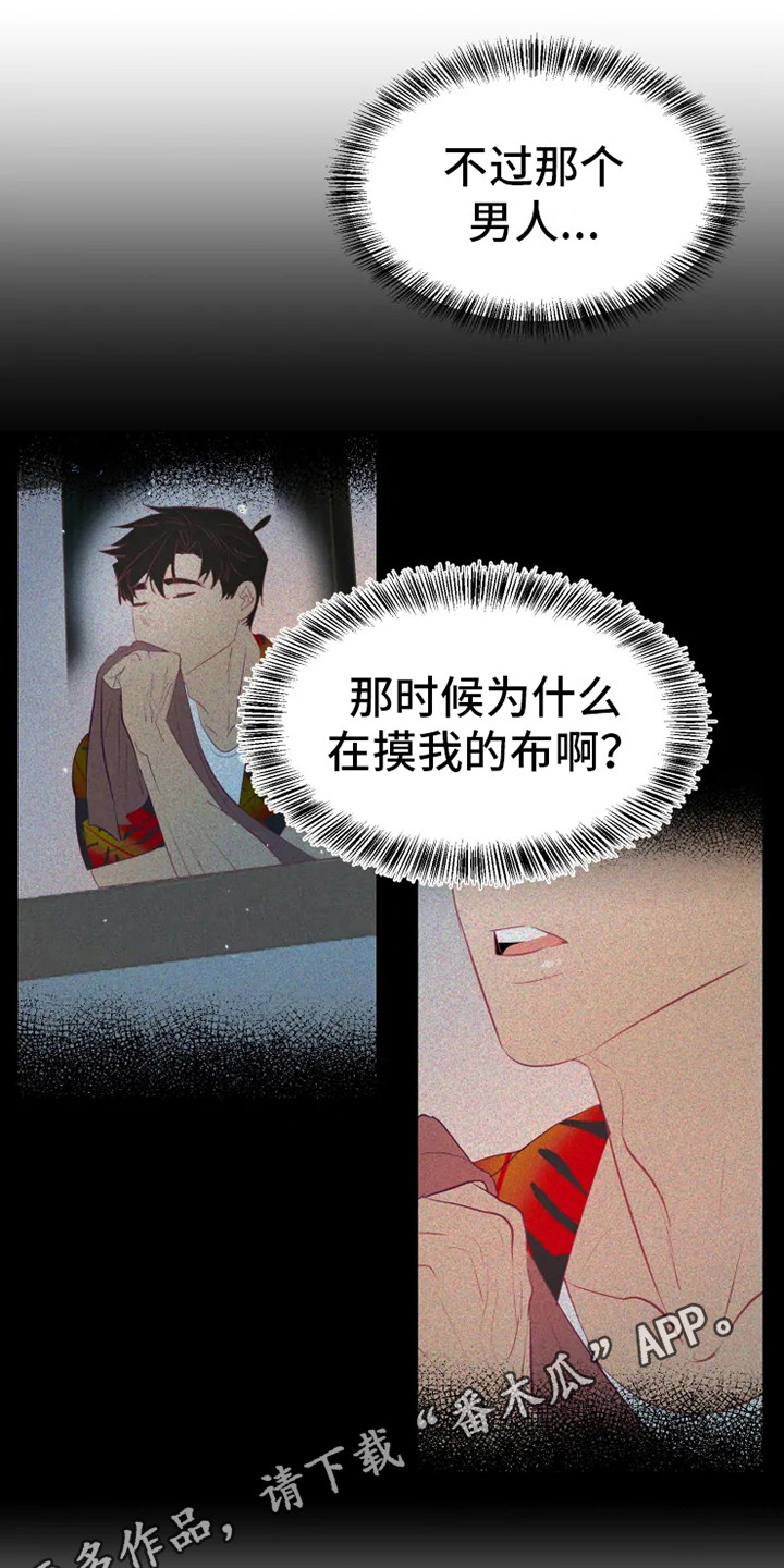 海市蜃楼的原理漫画,第9章：胡思乱想1图