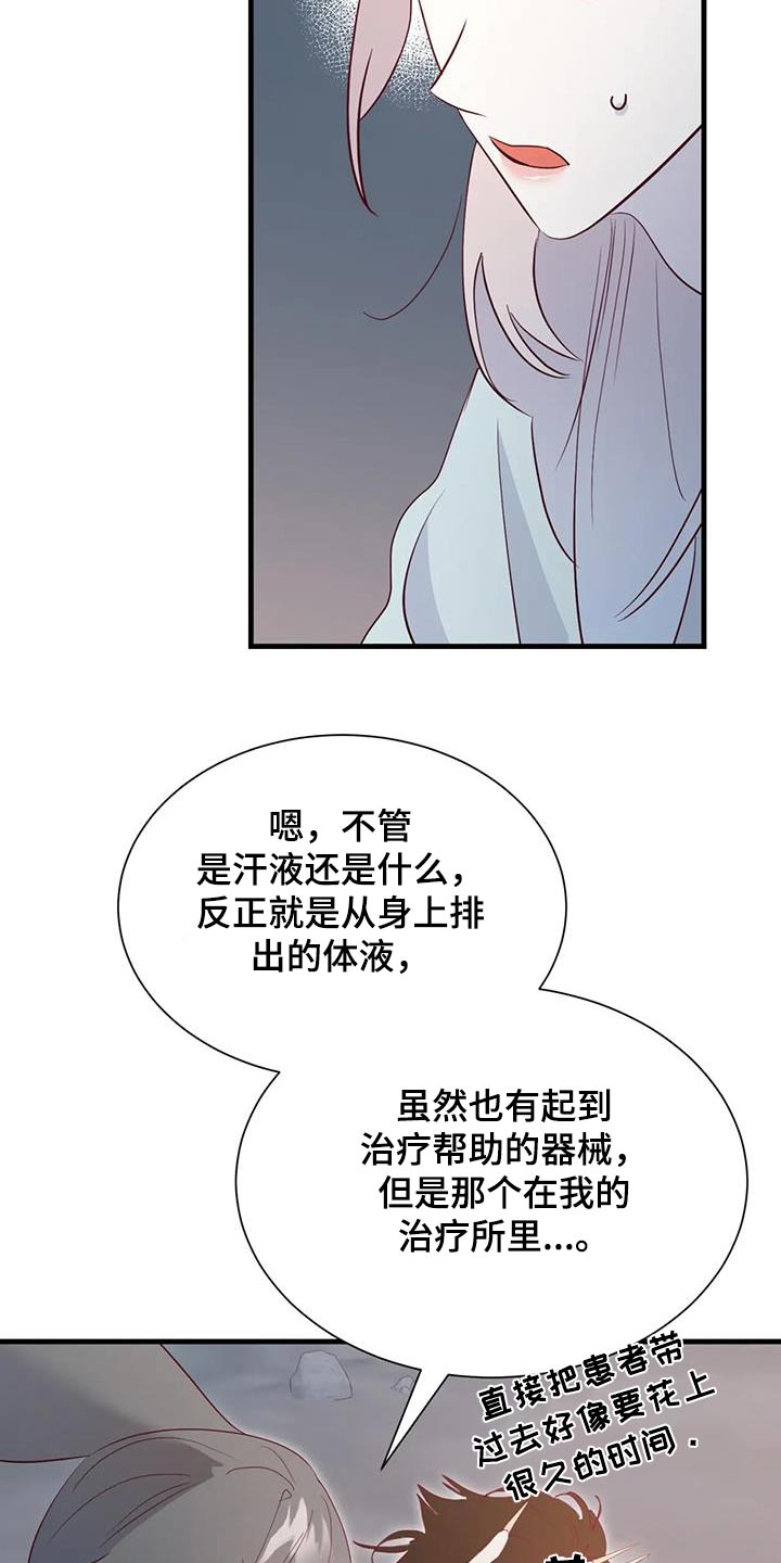 海市王国韩漫漫画,第101章：还有什么办法1图