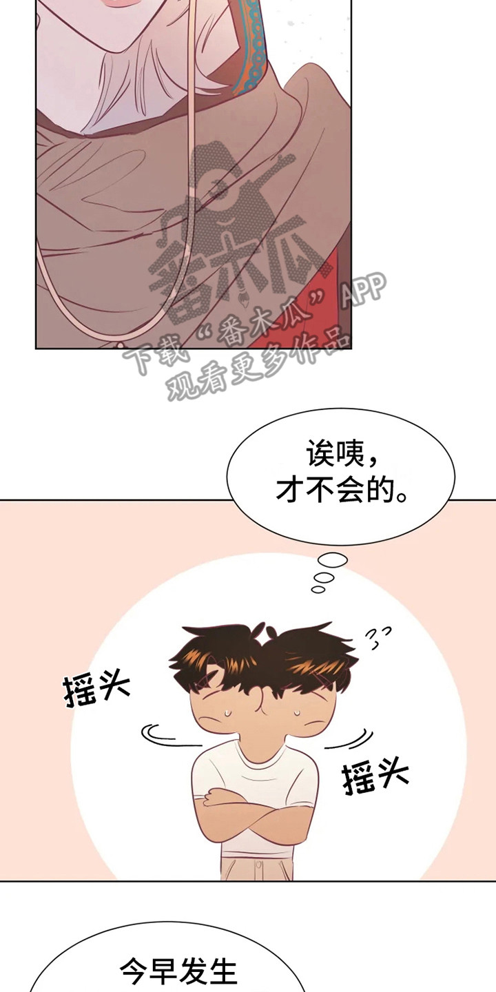 海市蜃楼舞蹈完全版漫画,第13章：有点不安2图