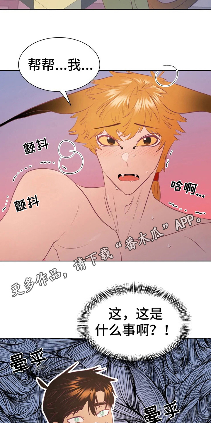 还是忘不了你漫画,第15章：蜥蜴少年2图