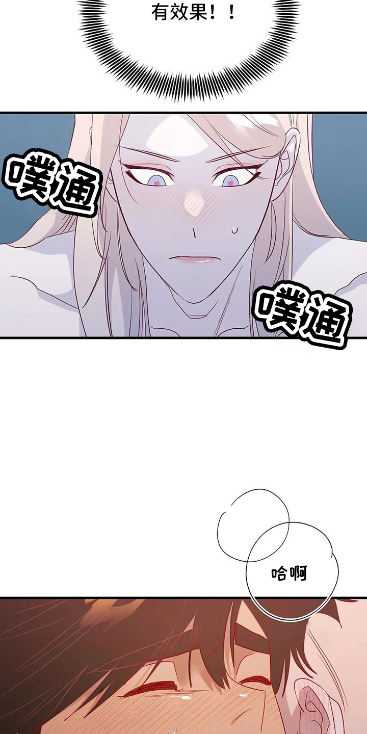 海市王国漫画原著漫画,第105章：认出来了1图