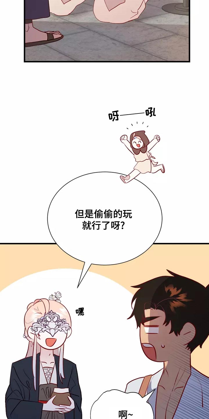 海市蜃楼舞蹈完全版漫画,第67章：说谎的人1图