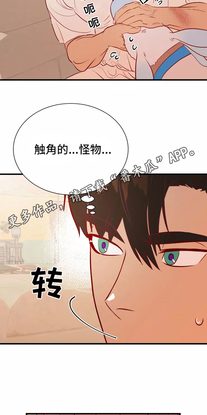 海市王国韩漫漫画,第48章：看不见1图
