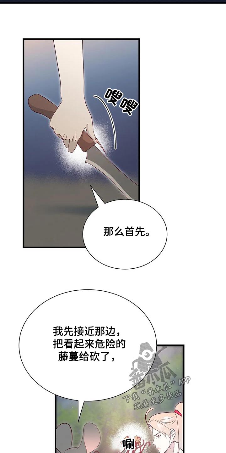 海市王国漫画,第98章：攻击2图