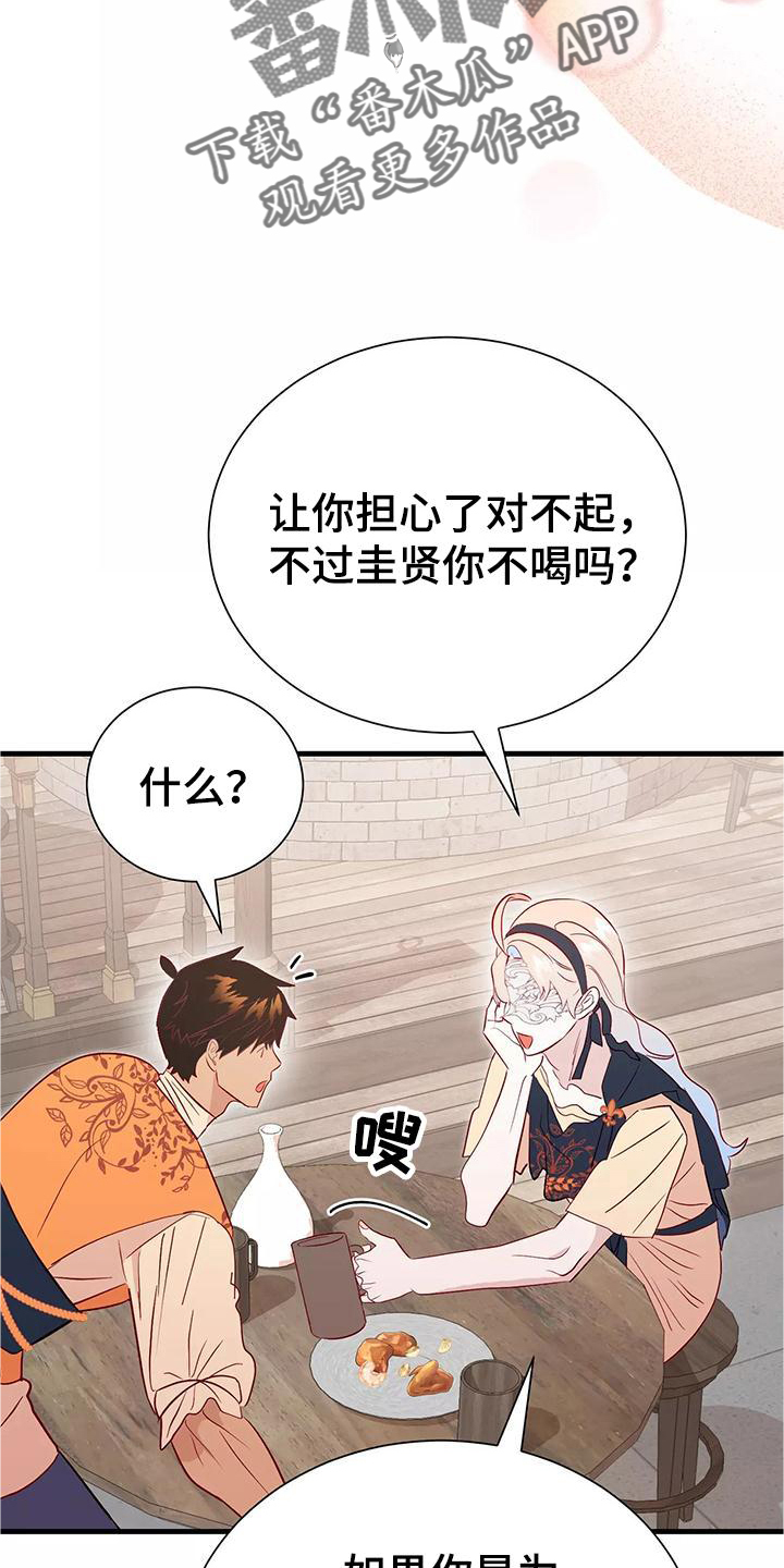 海市王国漫画原著漫画,第81章：你醒了2图
