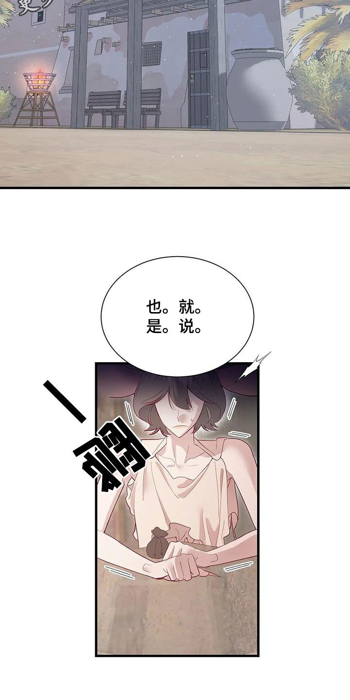 海市蜃楼完整版漫画,第106章：误会解除2图