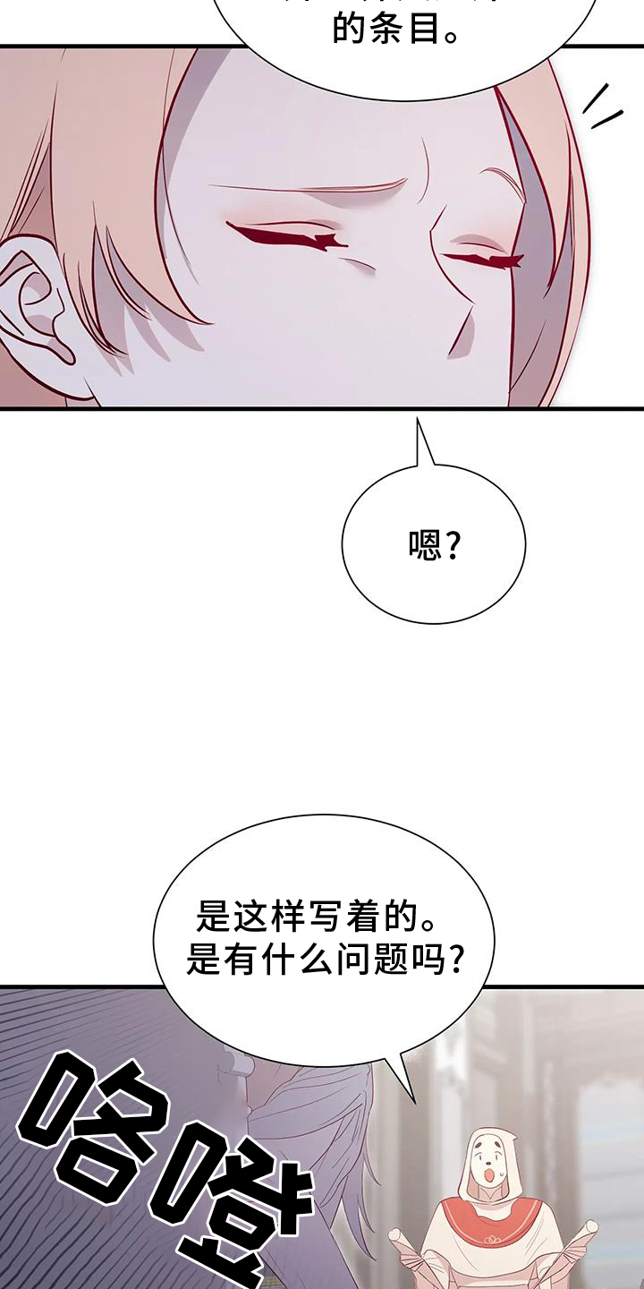海市王国漫画原著漫画,第121章：新法令1图