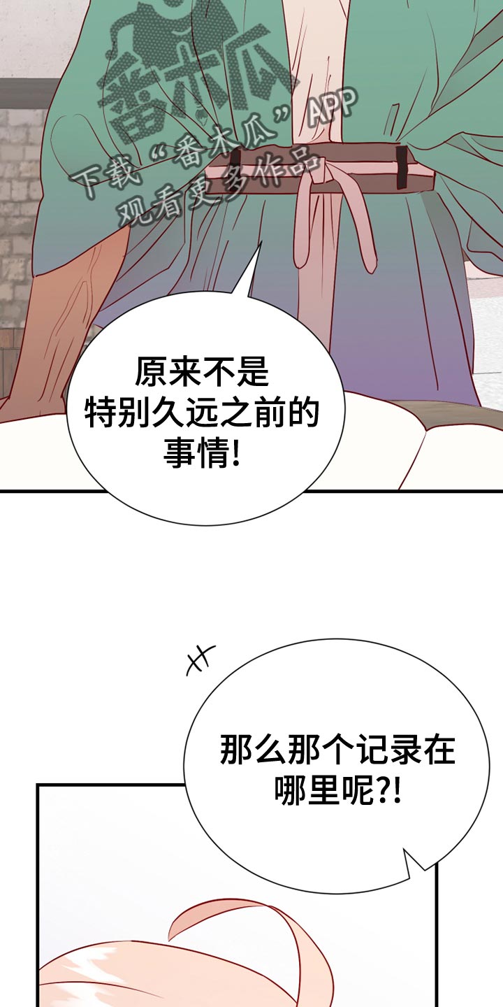 海市蜃楼于荣光完整版漫画,第59章：记录1图