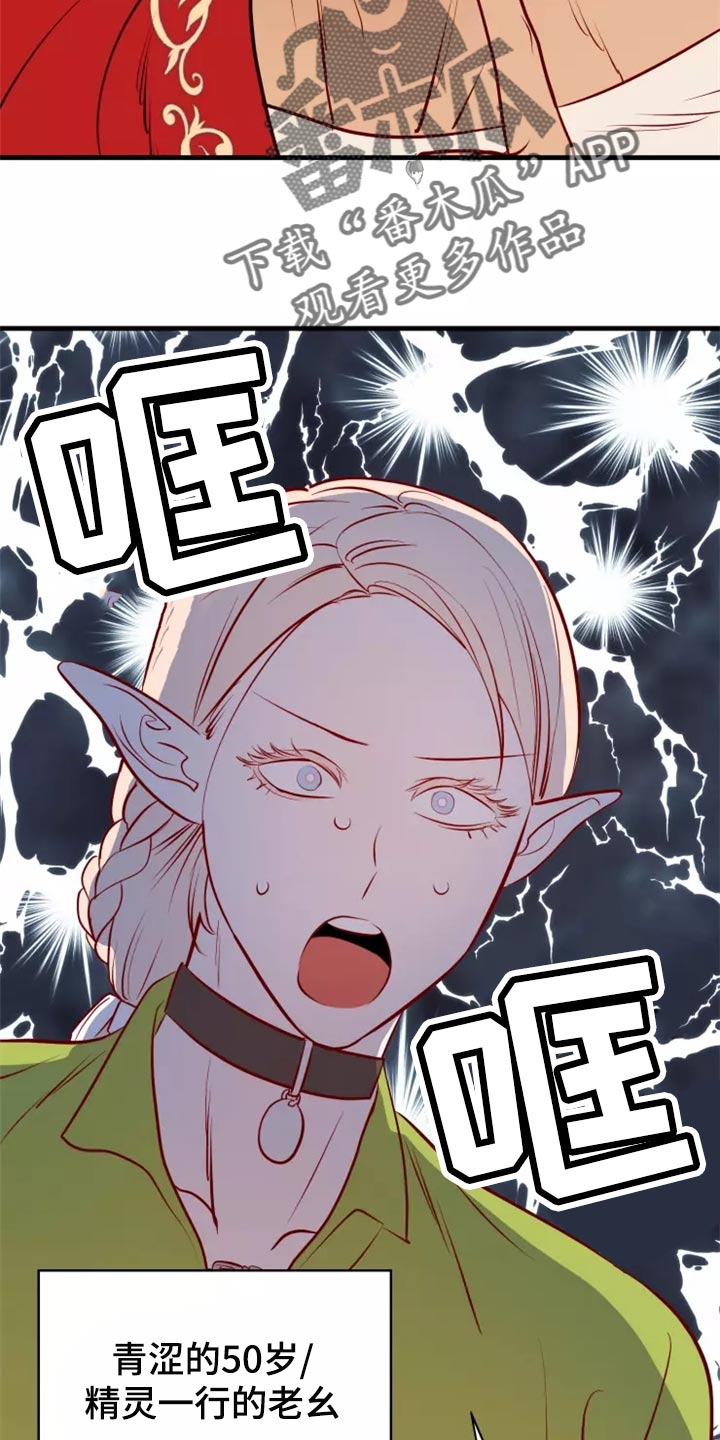 海市蜃楼拼音漫画,第42章：触手2图