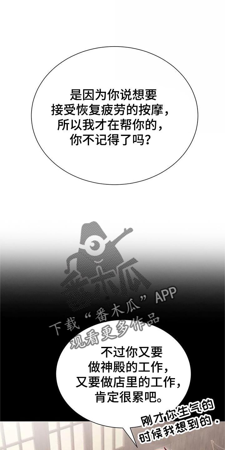 海市王国漫画原著漫画,第82章：按摩1图
