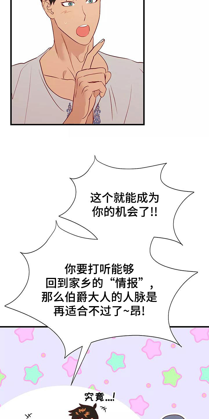 海市王国漫画,第74章：机会2图