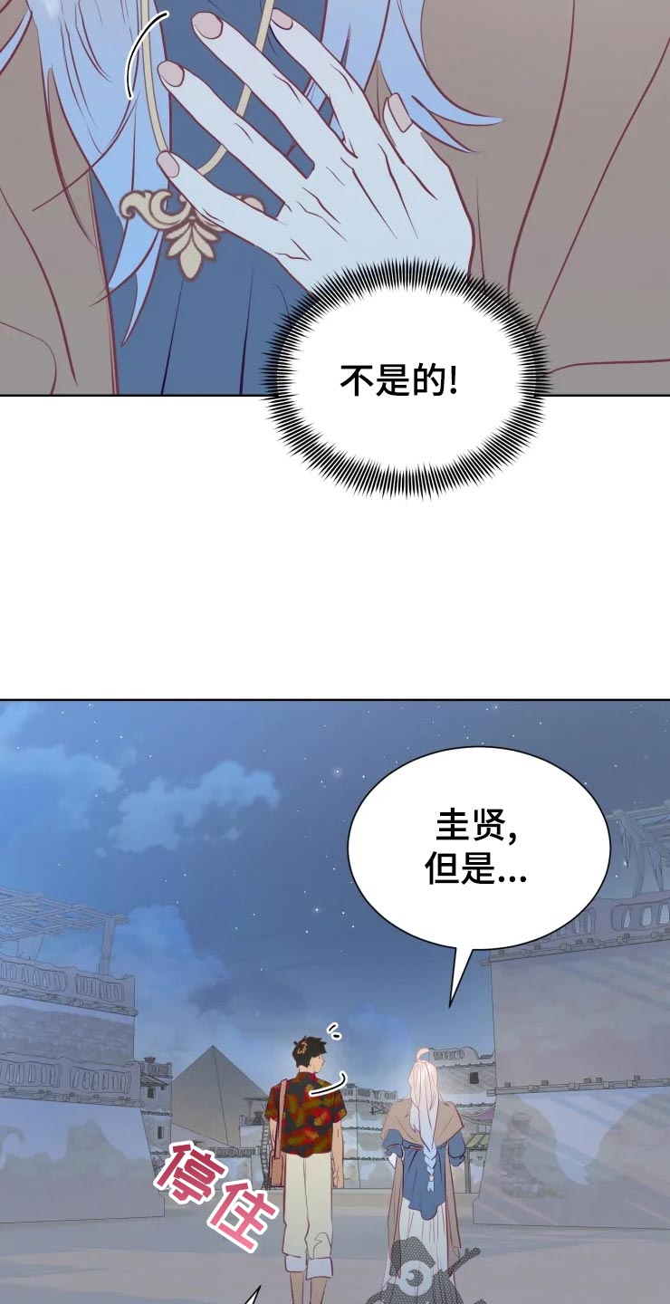 海市蜃楼的舞蹈漫画,第29章：初恋2图