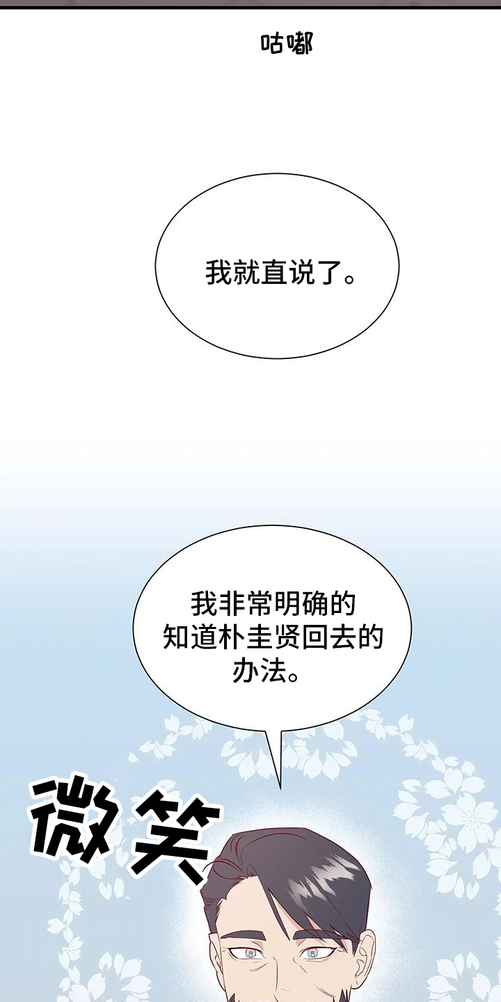 海市蜃楼歌曲歌词漫画,第129章：谈话1图