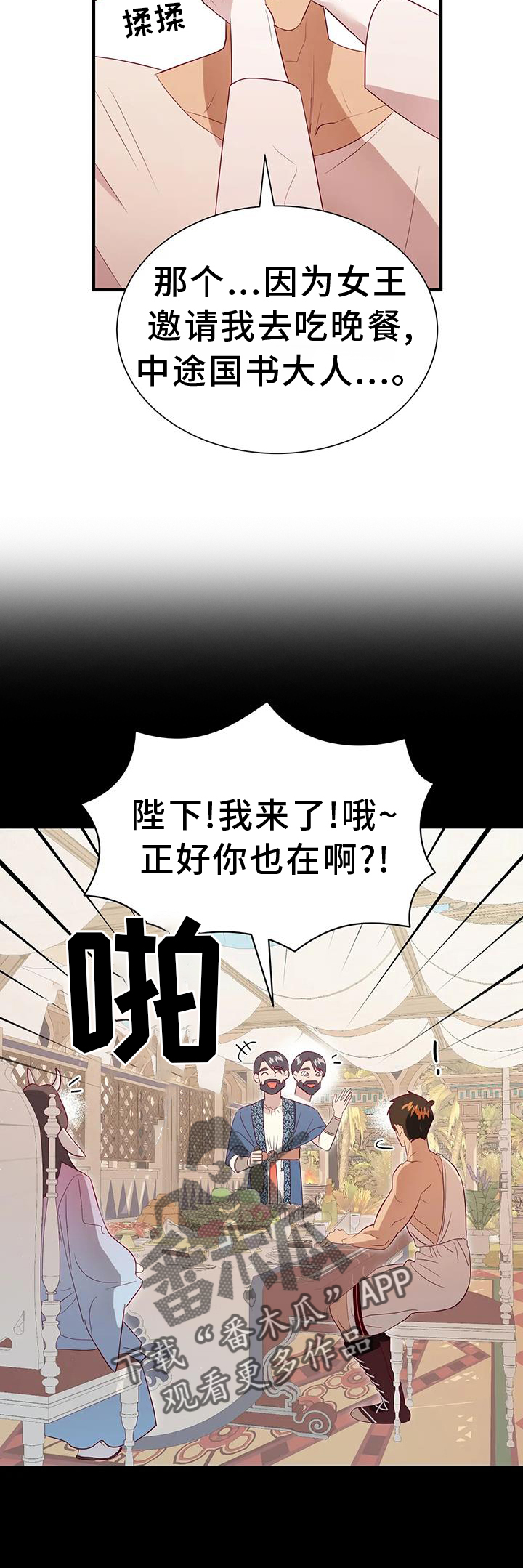 海市王国韩漫漫画,第126章：解释2图