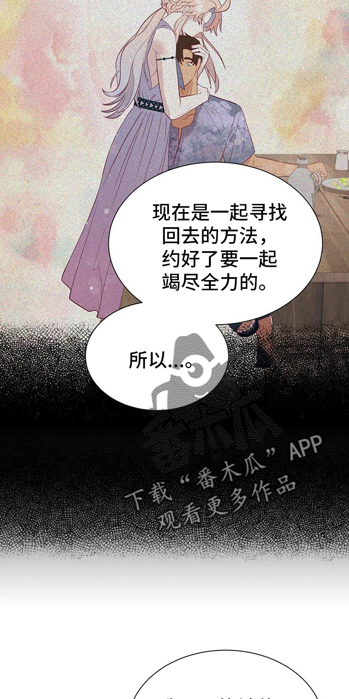 海市蜃楼团购套餐漫画,第122章：秘密2图