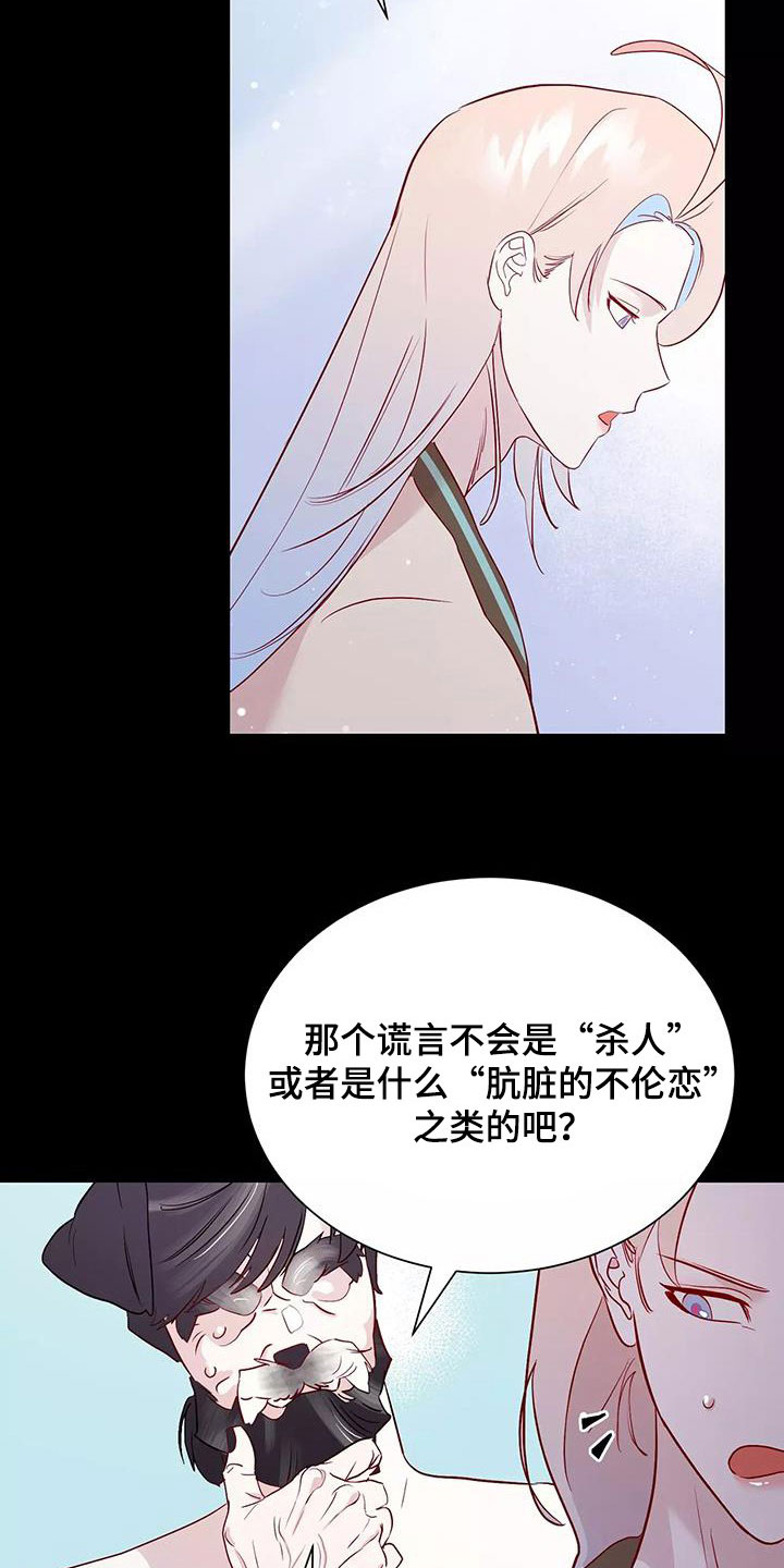 海事网通综合服务平台登入漫画,第88章：和他告白吧2图