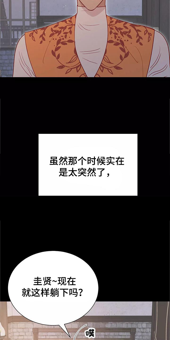海市王国韩漫漫画,第84章：互相的心意2图