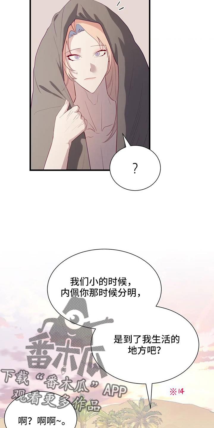 海市蜃楼的原理漫画,第119章：邀请到这来2图