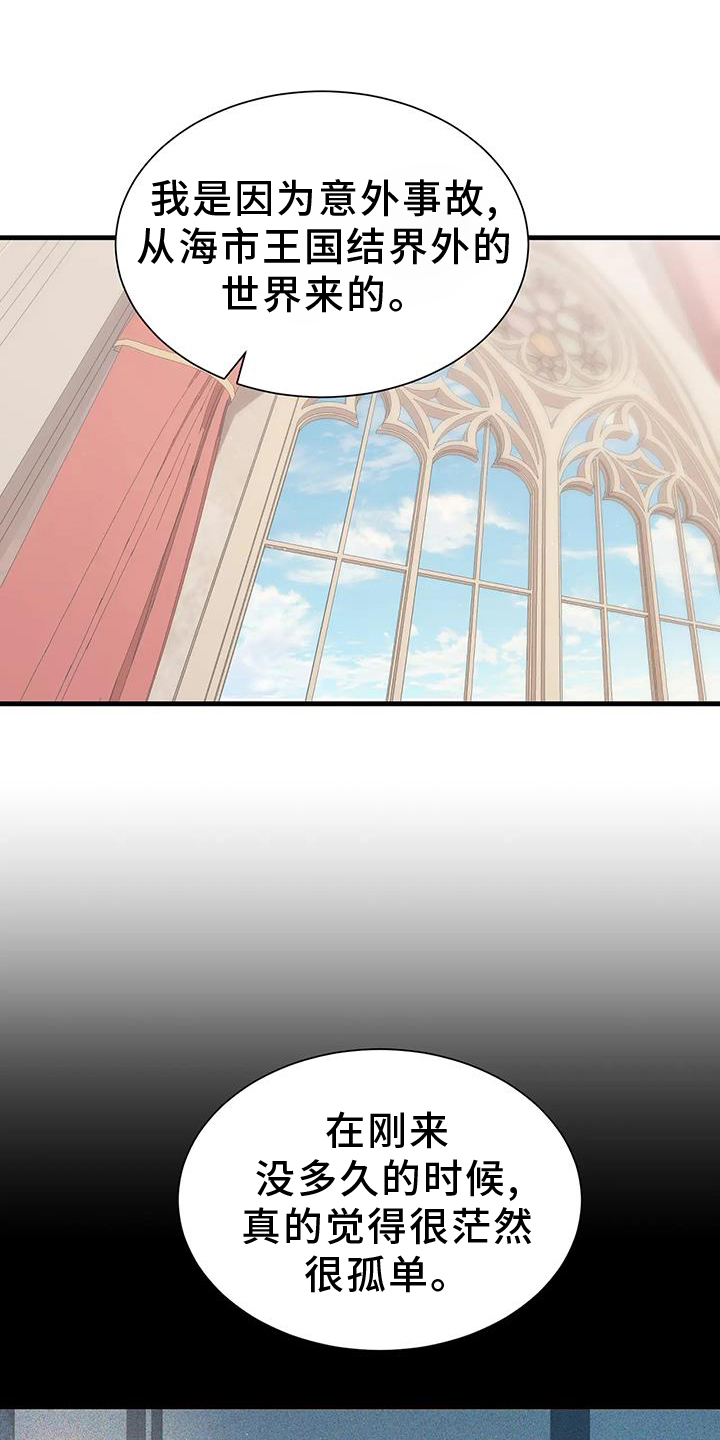 海市王国漫画原著漫画,第120章：征询1图