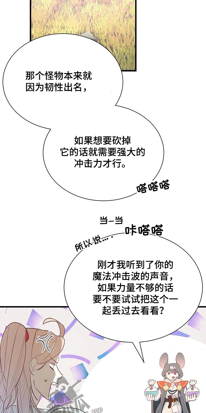 海市王国漫画,第98章：攻击2图