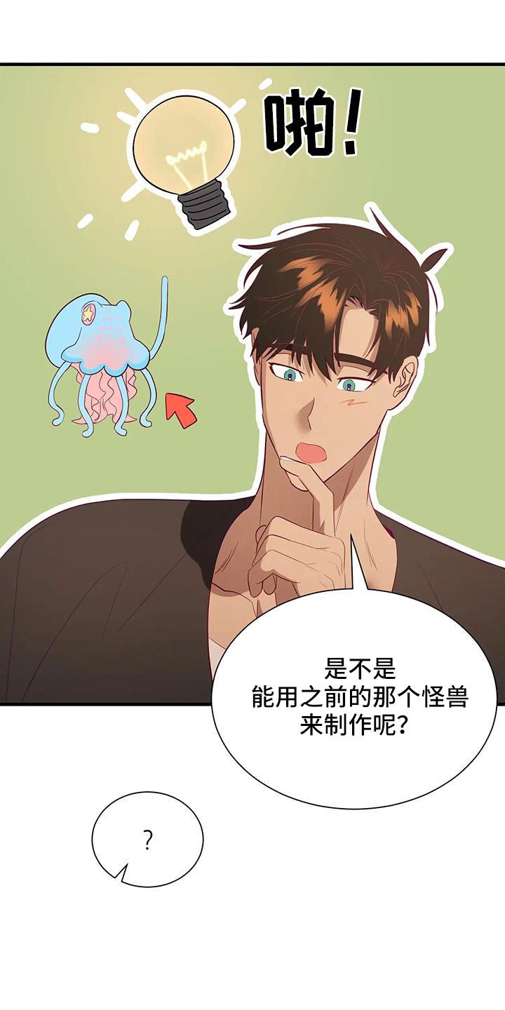海市王国韩漫漫画,第115章：老油条1图