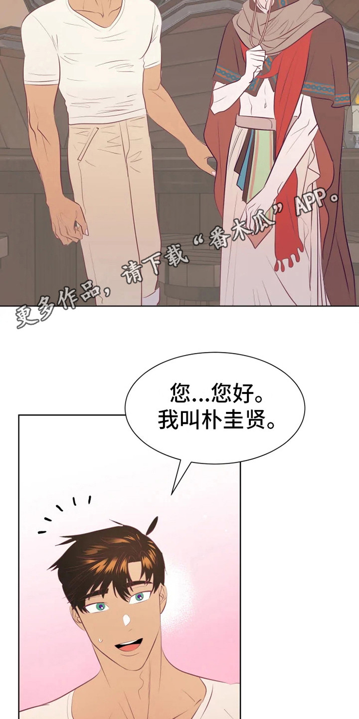 海市王国韩漫漫画,第13章：有点不安2图