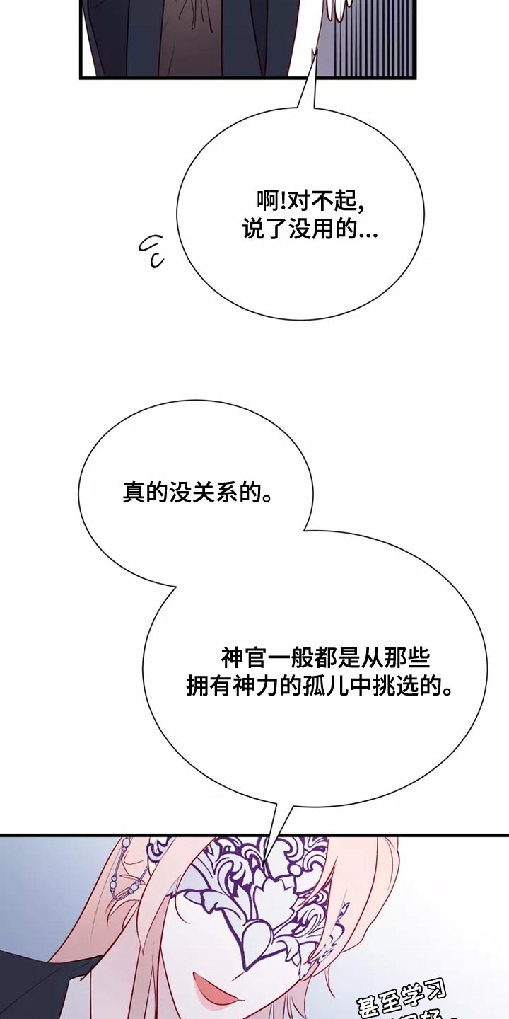 海市蜃楼完整版漫画,第67章：说谎的人2图