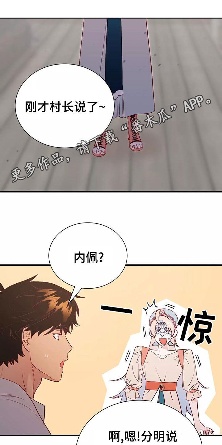 海市王国漫画,第74章：机会1图