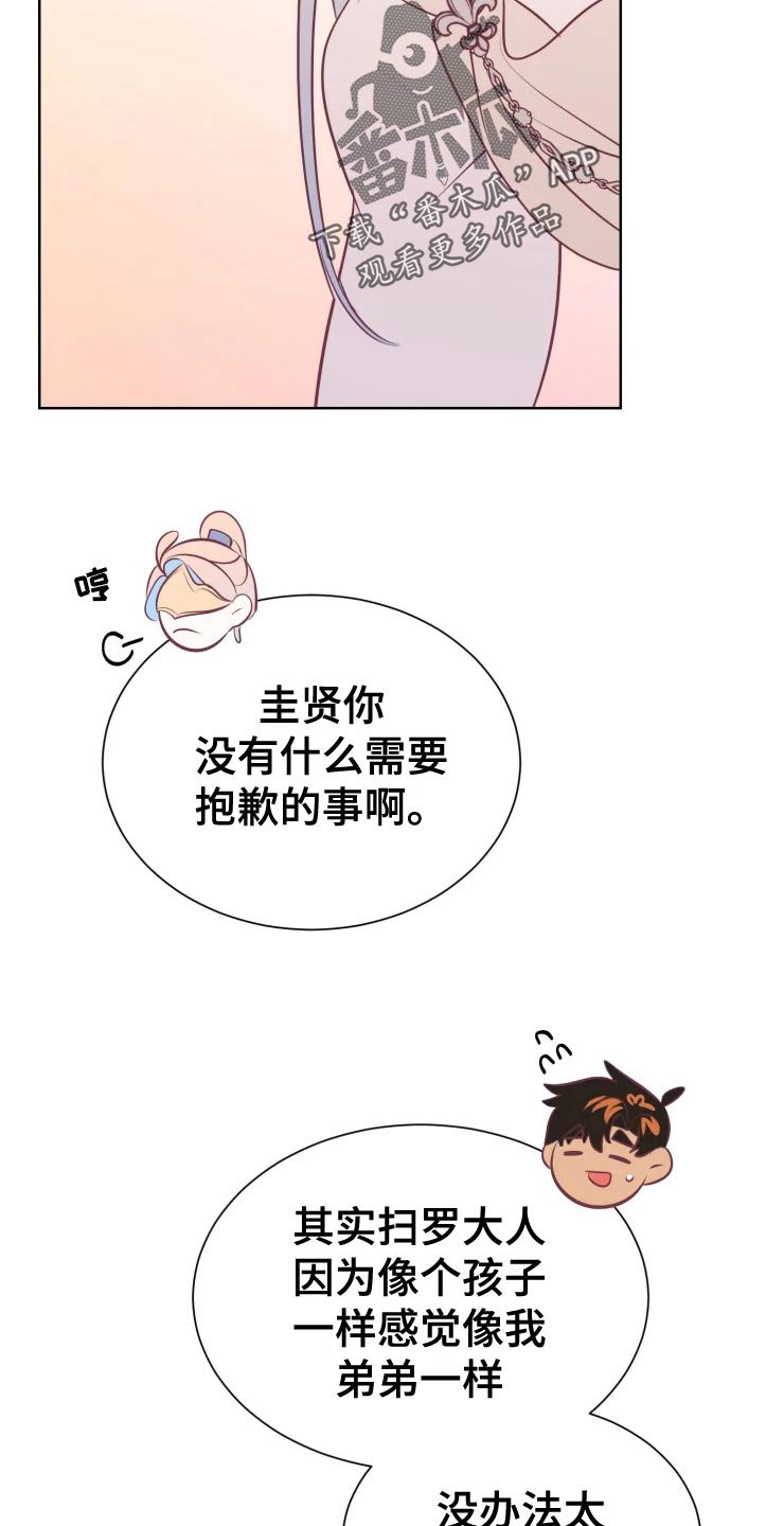 海市王国漫画,第37章：未知生物1图