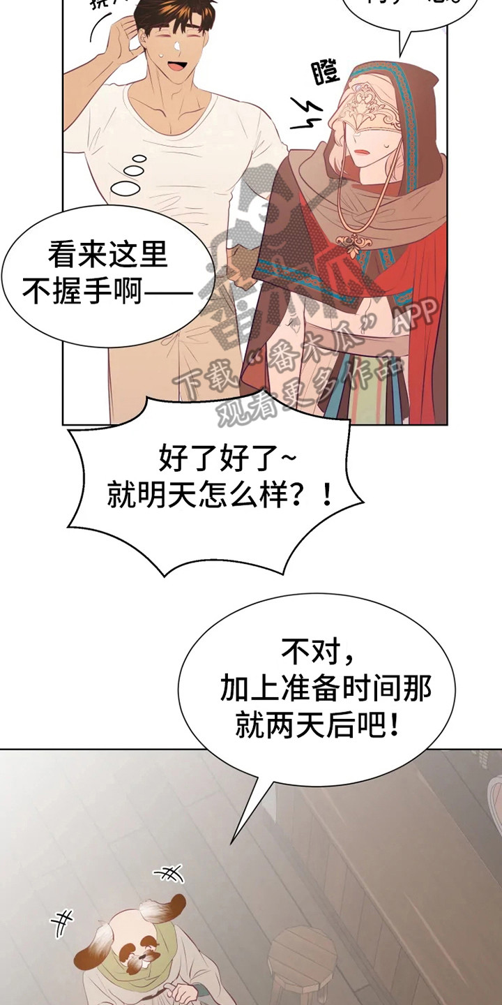 海市蜃楼于荣光完整版漫画,第13章：有点不安2图