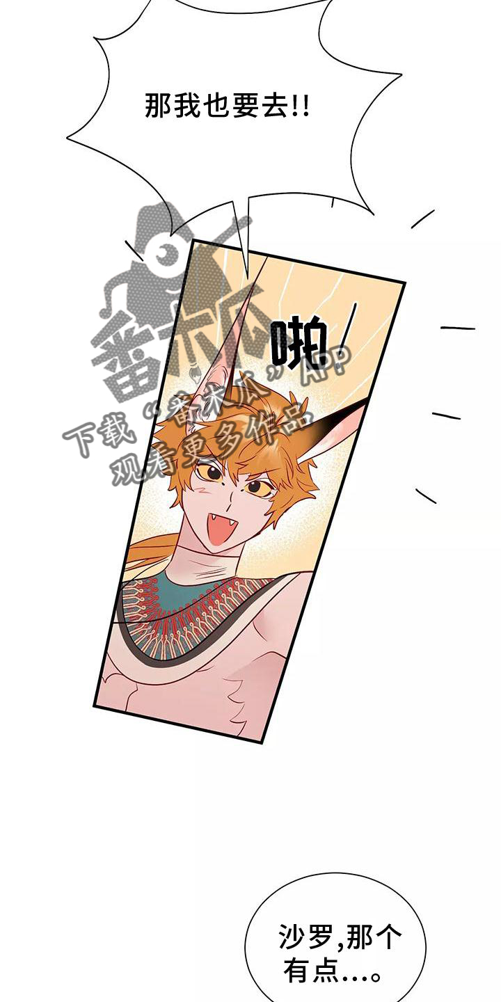 海市王国漫画原著漫画,第78章：不需要你的帮助2图