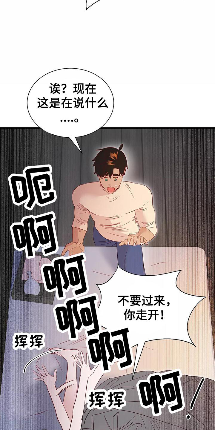 海市蜃楼读音漫画,第82章：按摩1图