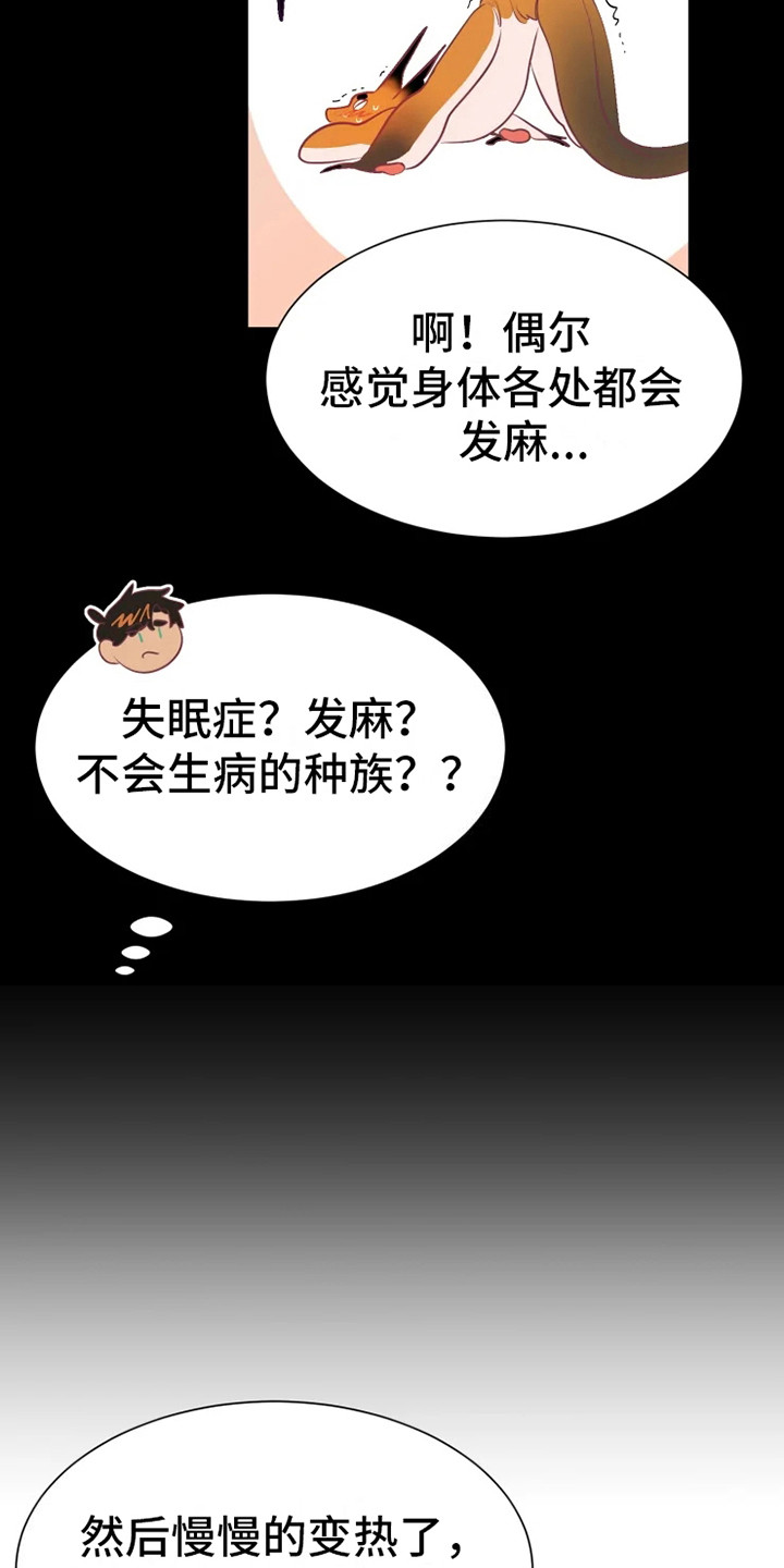 海市蜃楼于荣光完整版漫画,第16章：症状1图