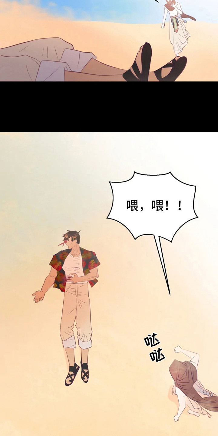 海市王国亲亲漫画漫画,第6章：失误1图