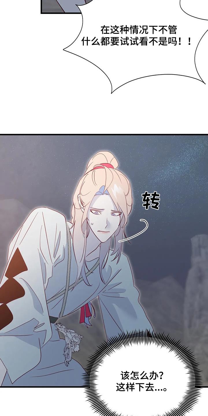 海市王国韩漫漫画,第101章：还有什么办法2图