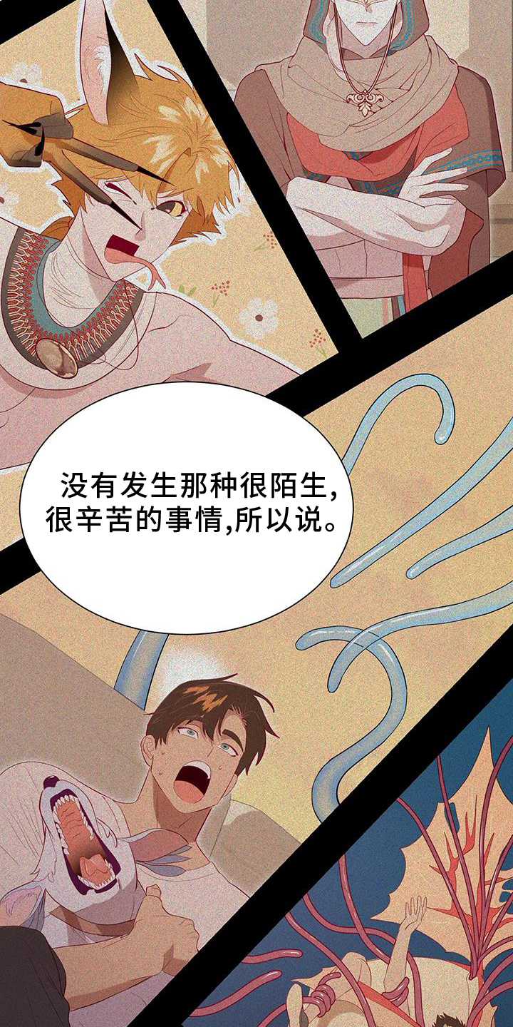 海市王国漫画原著漫画,第120章：征询1图