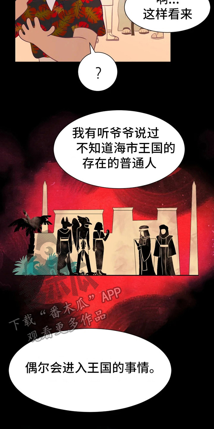 海市蜃楼拼音漫画,第4章：海市王国2图