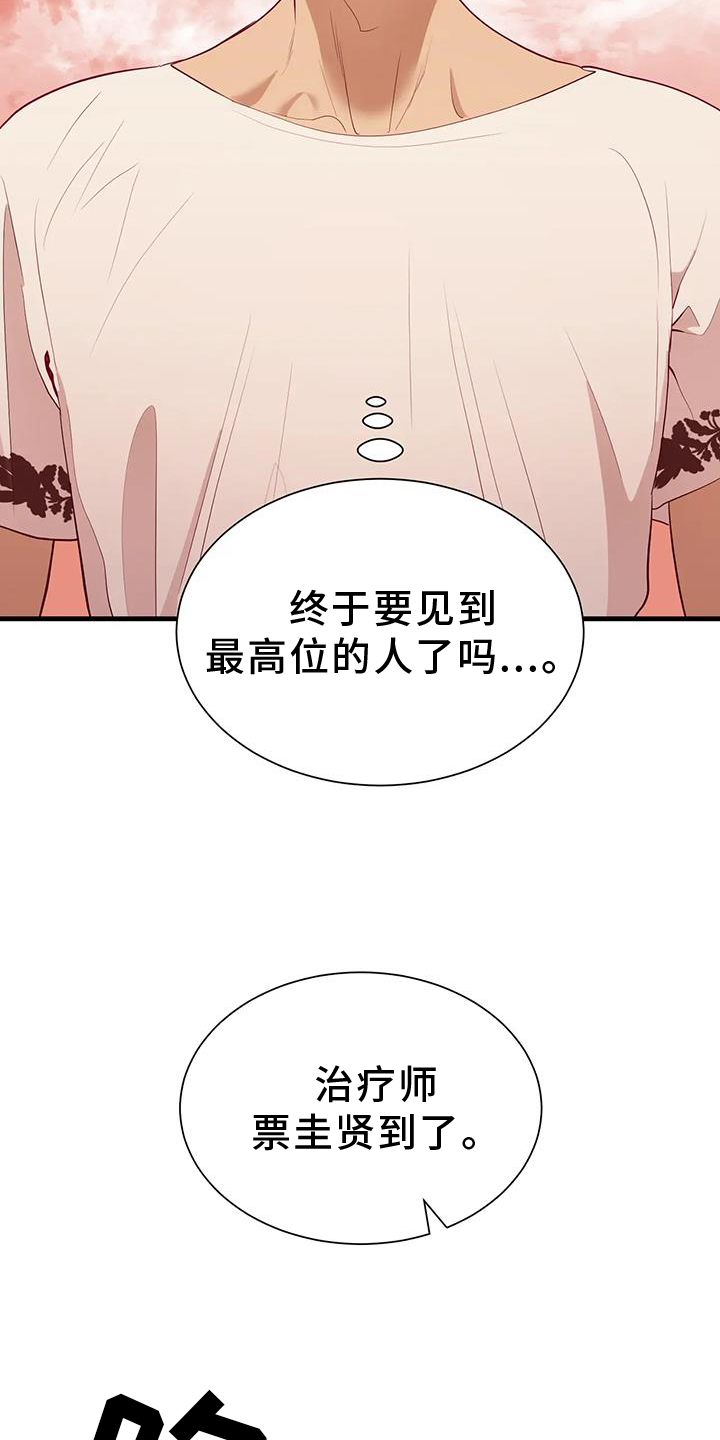 还是忘不了你简谱漫画,第120章：征询1图