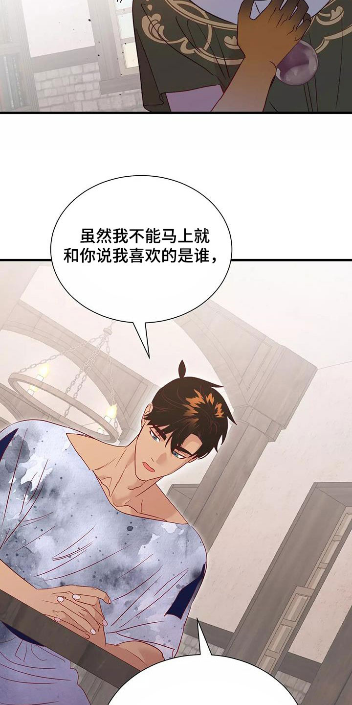 海市蜃楼的舞蹈漫画,第90章：拒绝2图