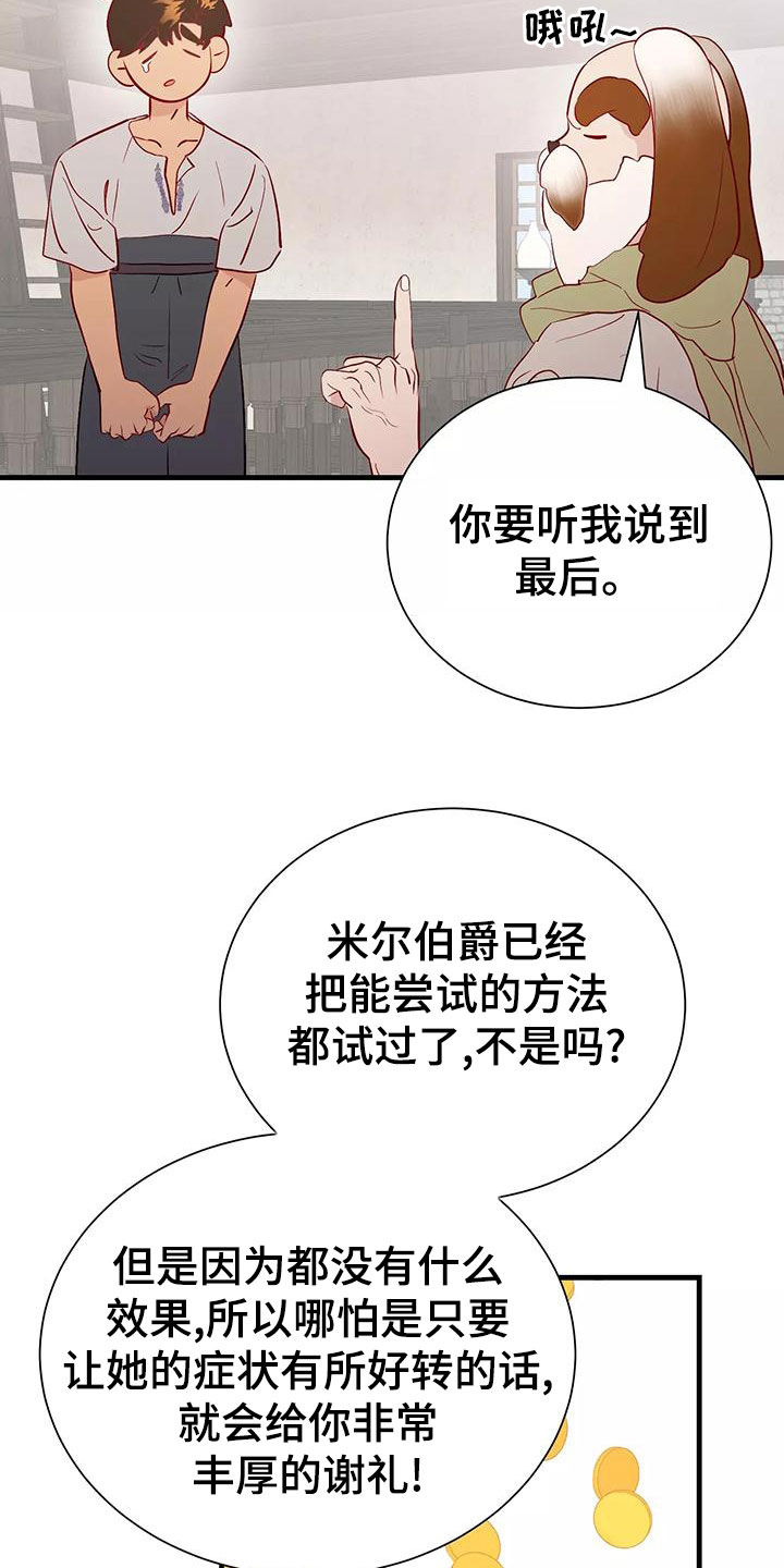 海市王国漫画,第74章：机会2图