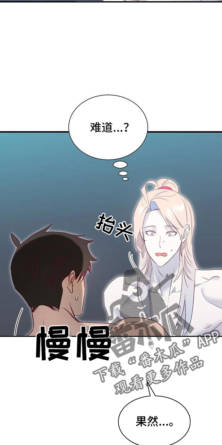 海市王国韩漫漫画,第105章：认出来了1图