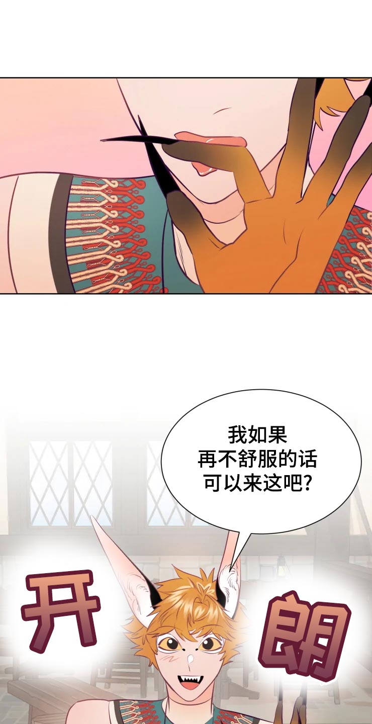 海市蜃楼完整版漫画,第23章：眼光1图