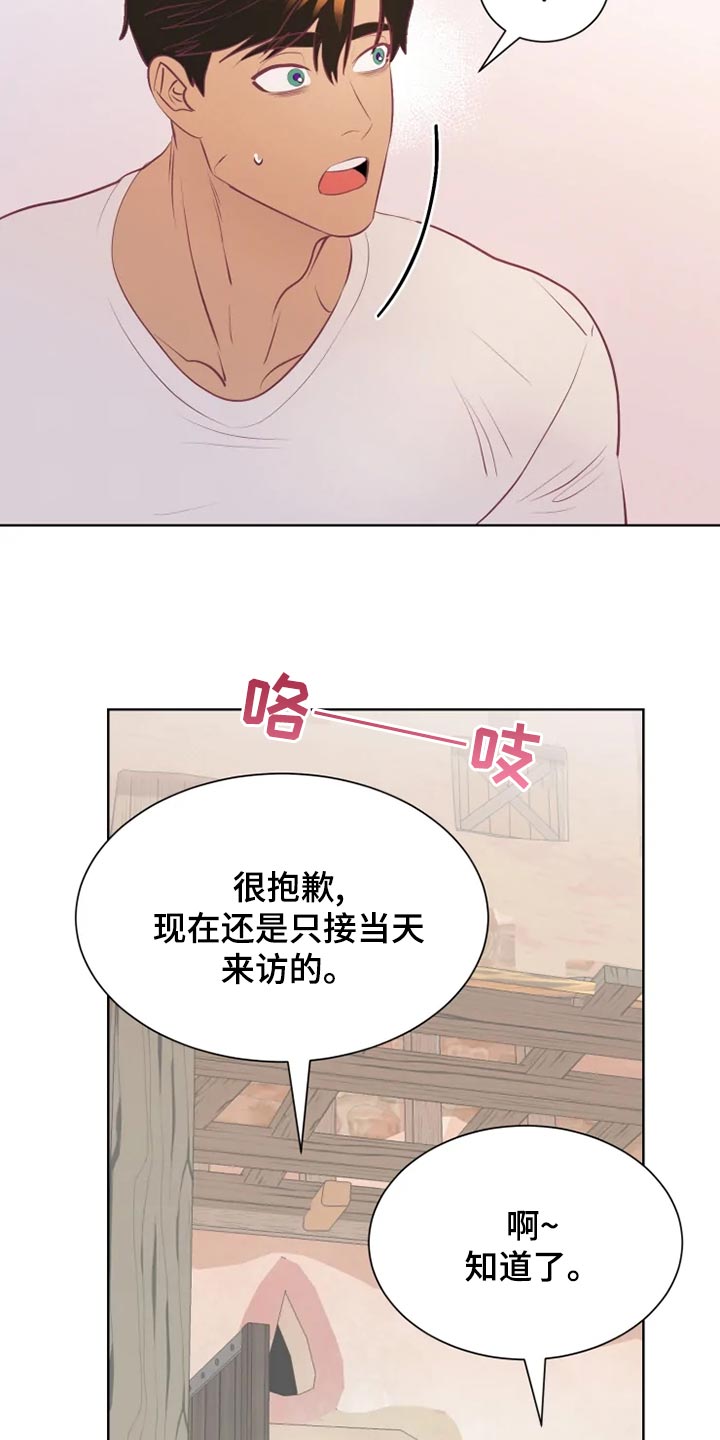 海市蜃楼团购套餐漫画,第24章：员工1图