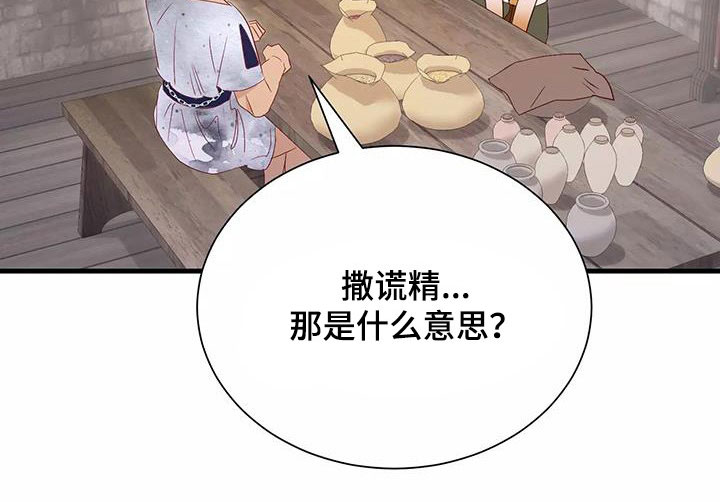 海市蜃楼歌曲歌词漫画,第90章：拒绝1图