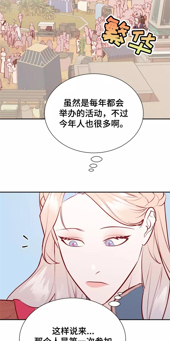 海市王国谁是攻漫画,第41章：森林湖2图