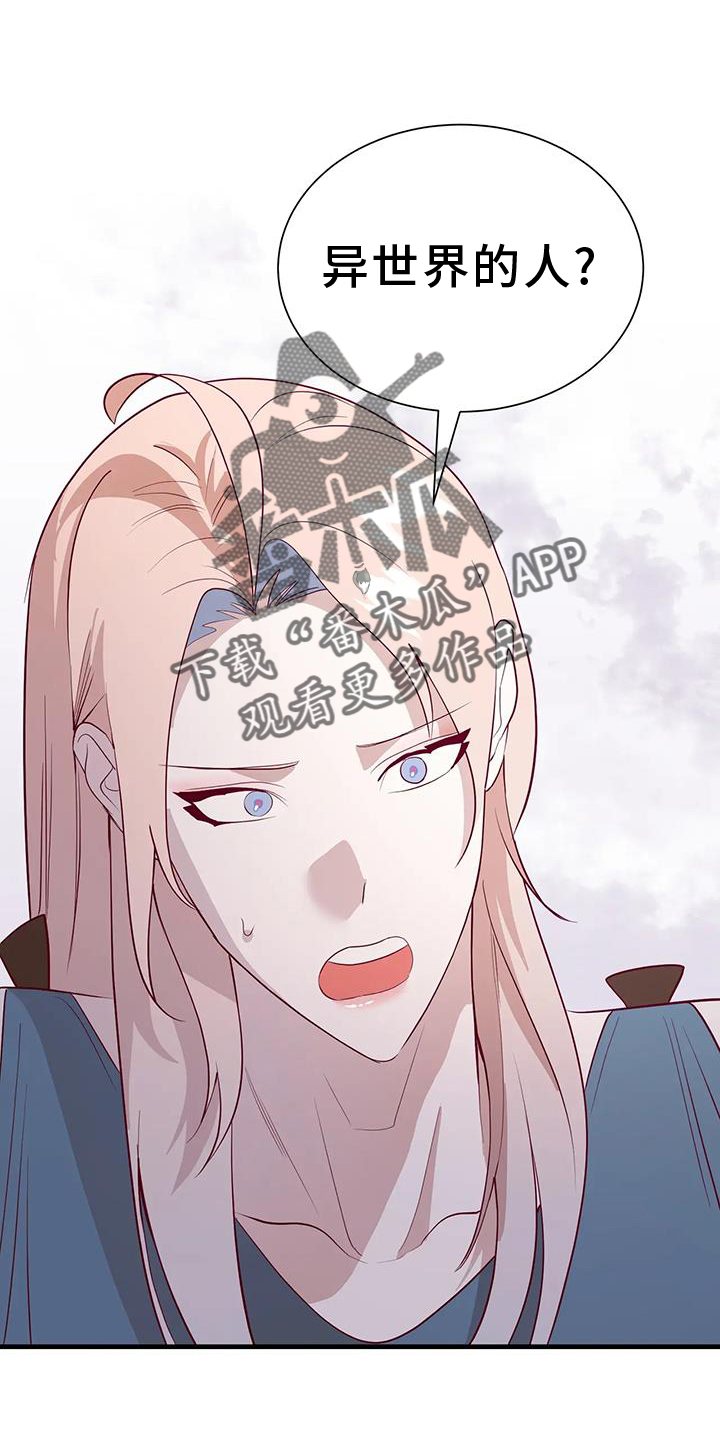 海市王国漫画原著漫画,第121章：新法令2图