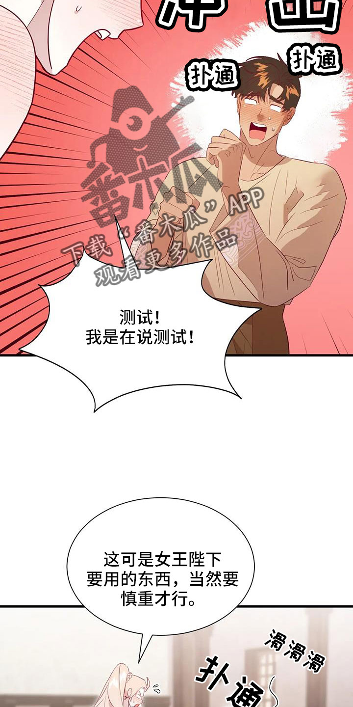 嗨氏王者荣耀貂蝉漫画,第117章：见效好快2图