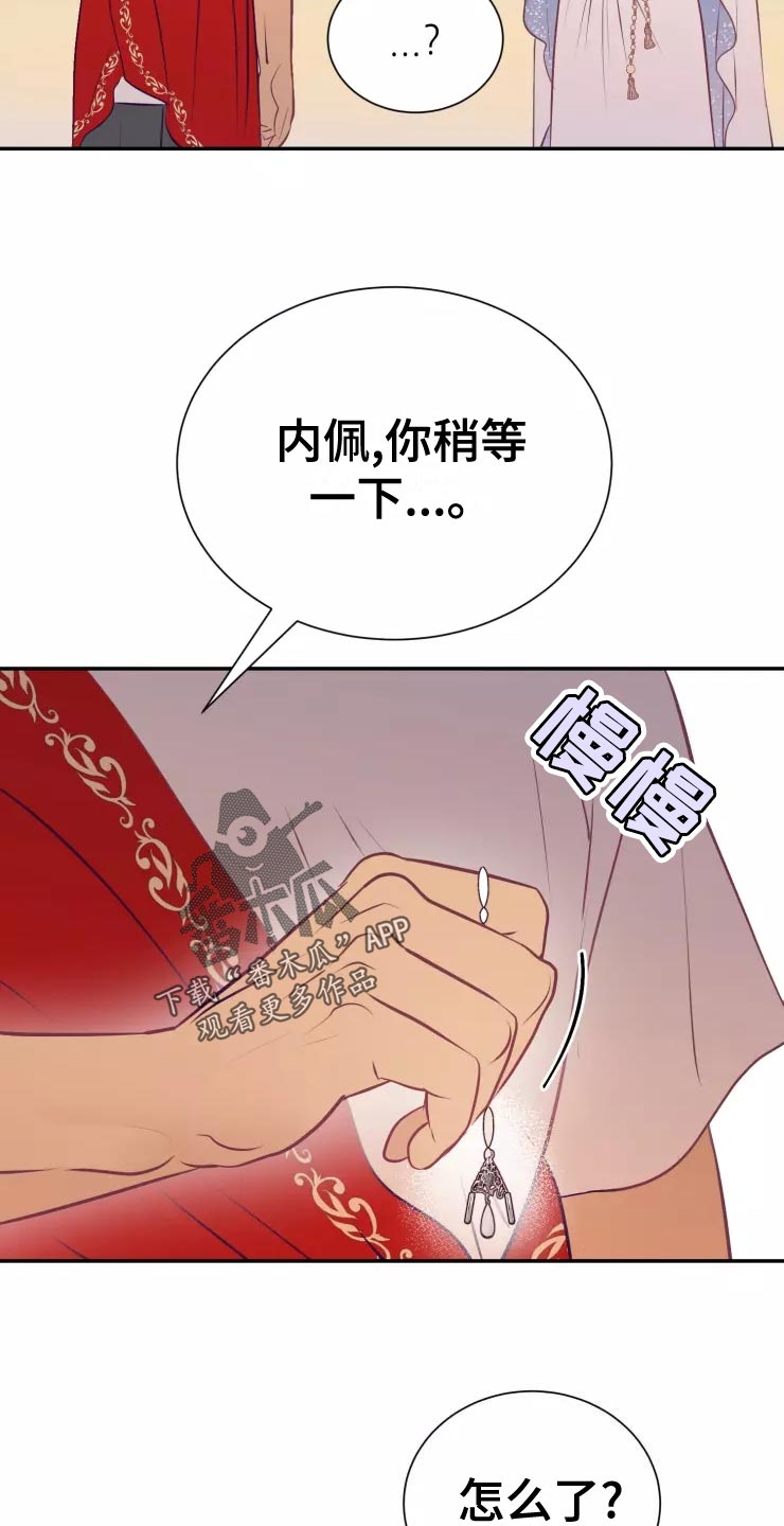 海市蜃楼读音漫画,第39章：精灵族2图