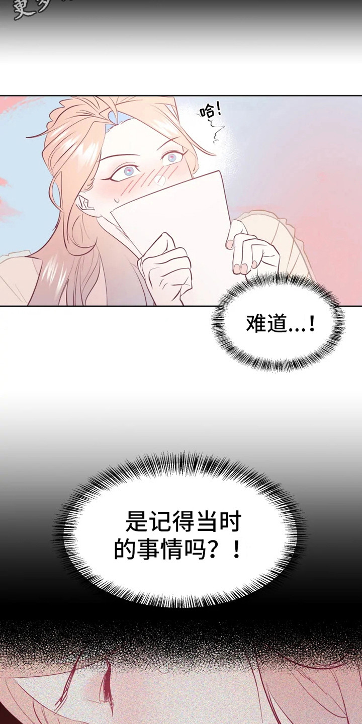 海市蜃楼的原理漫画,第9章：胡思乱想2图