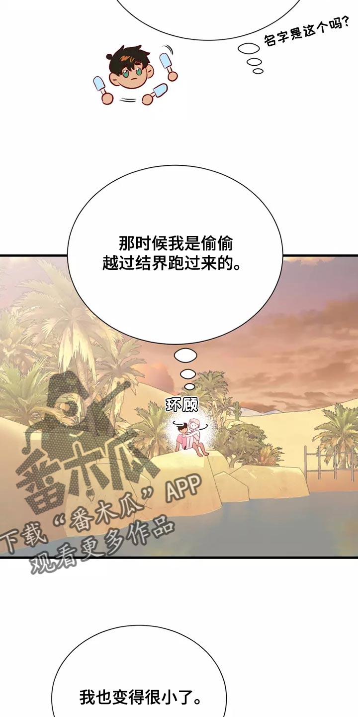 海市蜃楼歌曲歌词漫画,第65章：果然很像2图